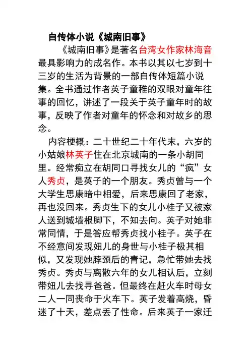 城南旧事简介