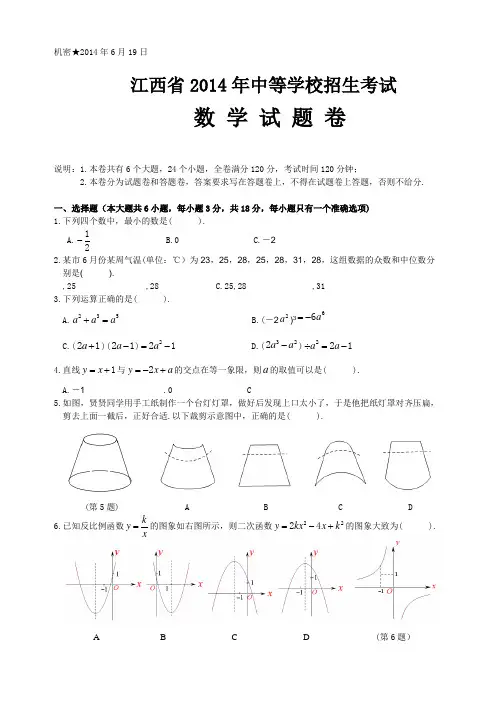江西省中考数学试题及答案