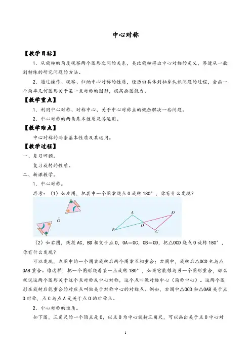 中心对称