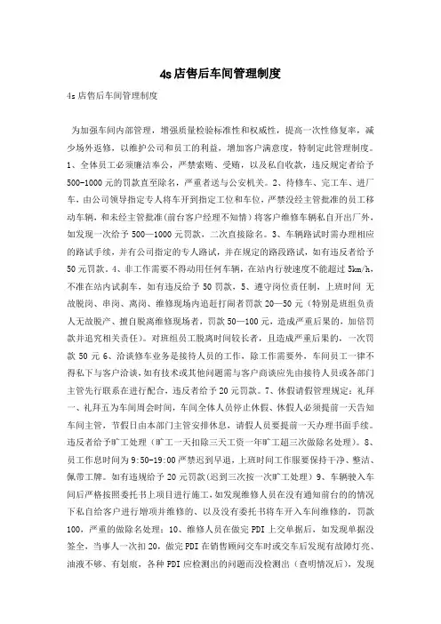 4s店售后车间管理制度