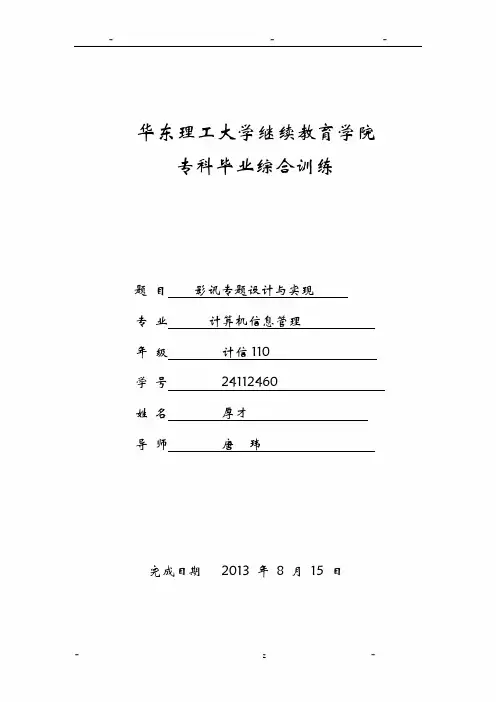 影视专题网站设计与实现