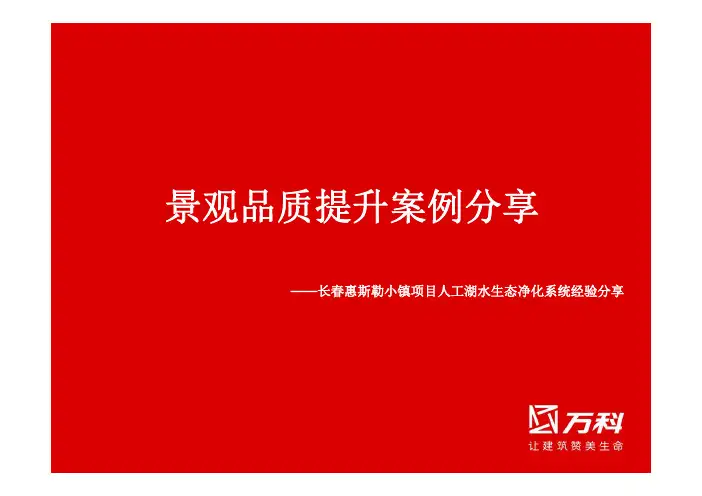 惠斯勒水生态分享