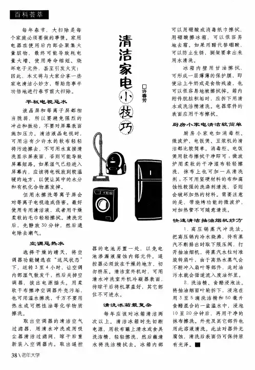 清洁家电小技巧