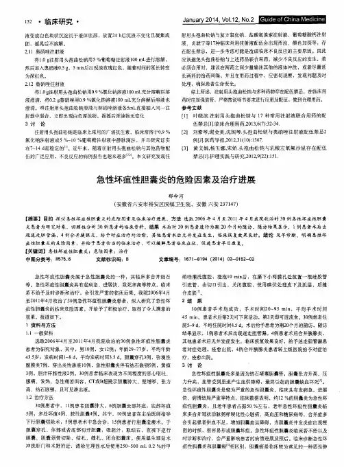 急性坏疽性胆囊炎的危险因素及治疗进展