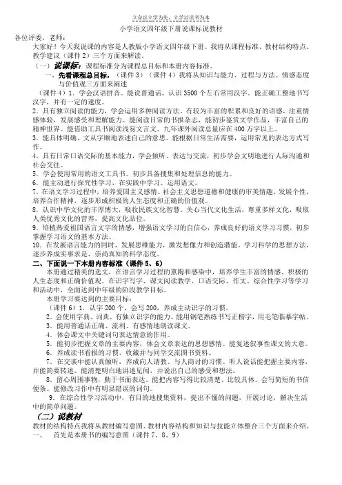 小学语文四年级下册说课标说教材