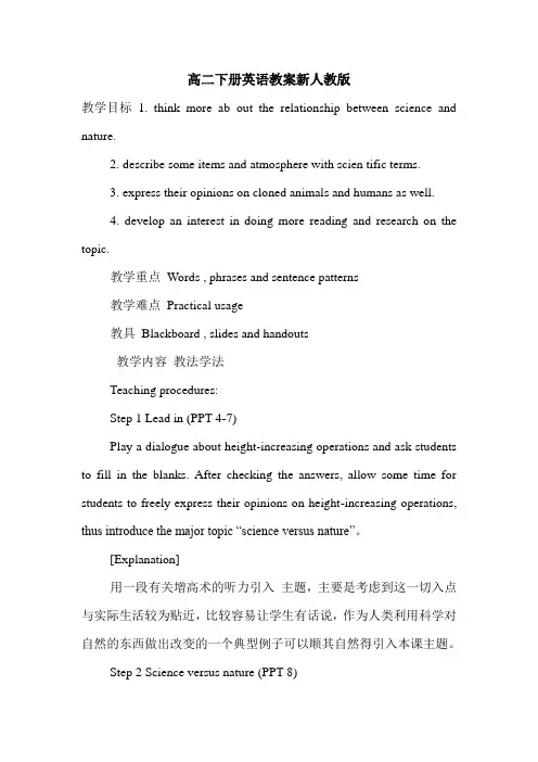 高二下册英语教案新人教版.doc