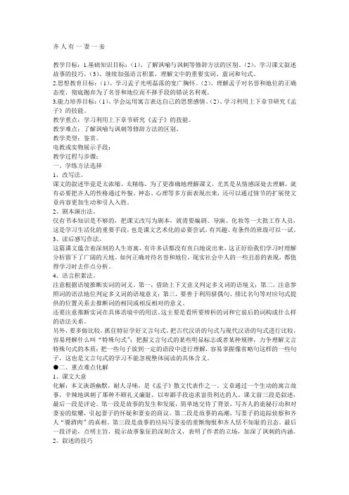 21、齐人有一妻一妾