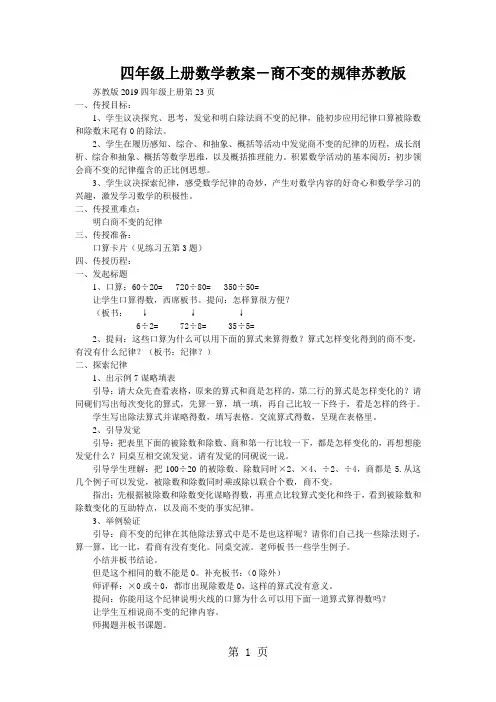 四年级上册数学教案-商不变的规律苏教版