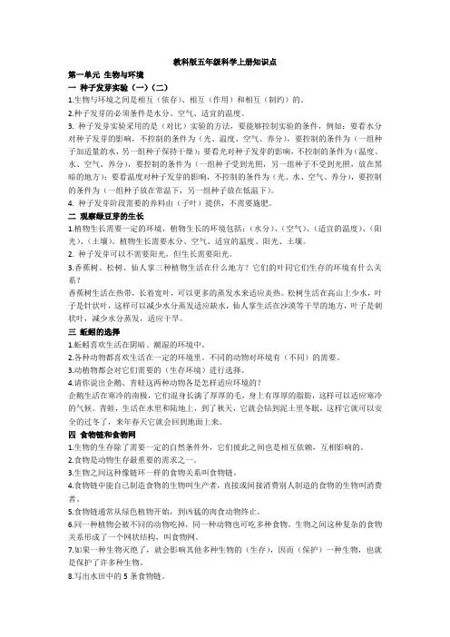 教科版五年级科学上册期中知识点