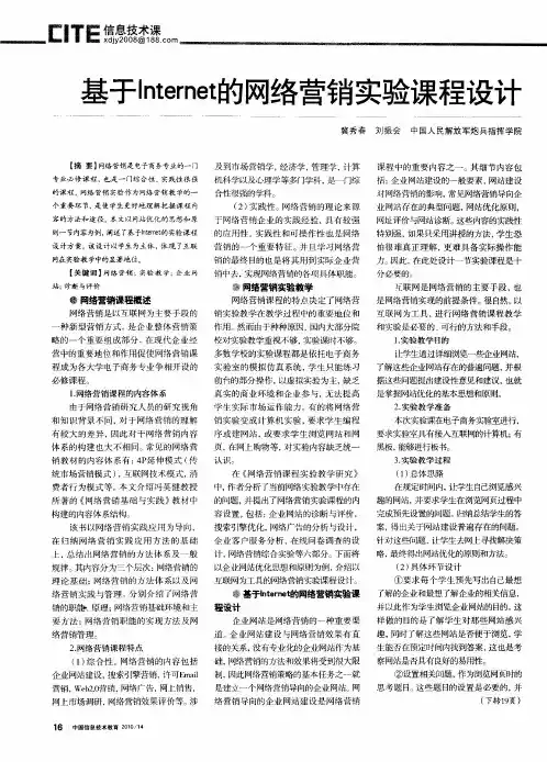 基于Internet的网络营销实验课程设计