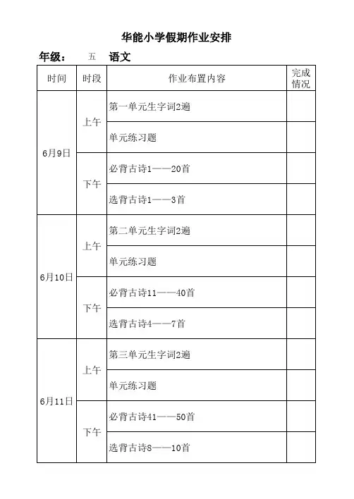 假期作业安排表