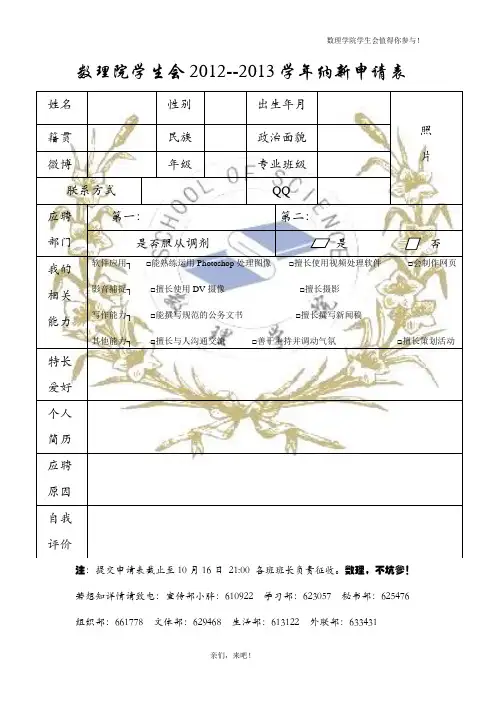 学生会纳新表