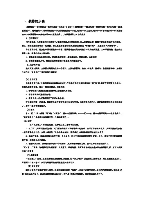 装修的步骤