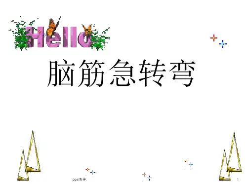 5-6岁儿童脑筋急转弯