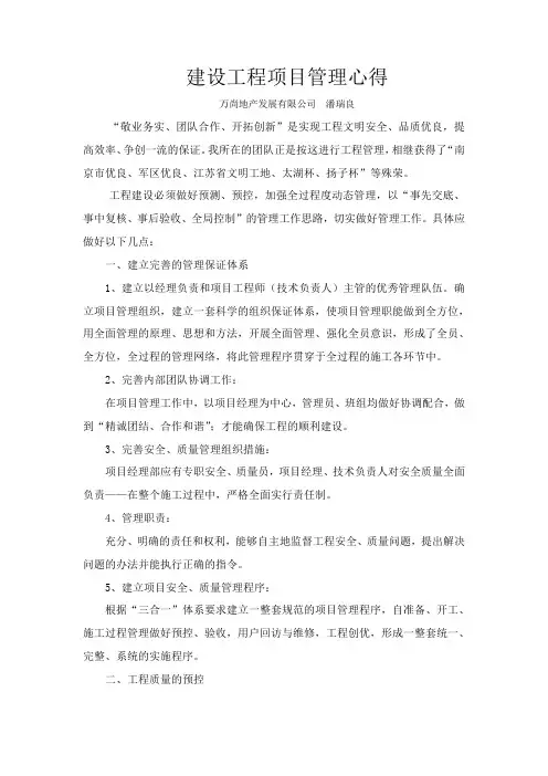 建设工程项目管理心得