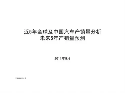 10年来全球及中国汽车产销量分析及未来5年产销量预测