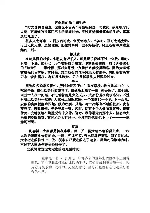 怀念我的幼儿园生活