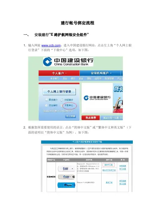 建行帐号绑定流程