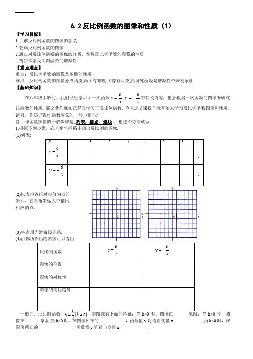 6.2反比例函数的图像和性质(1)