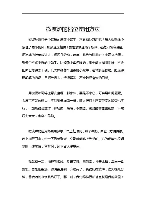 微波炉的档位使用方法