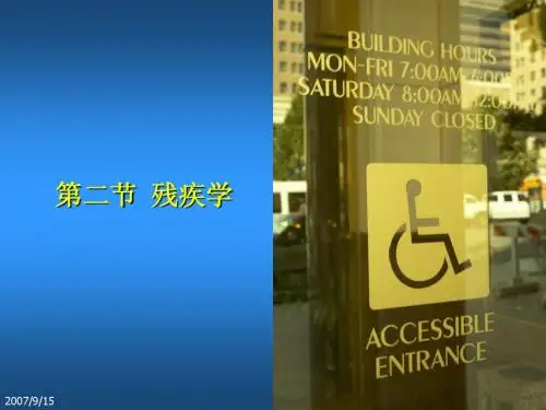 康复评定学导论
