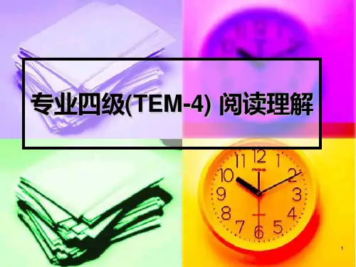 英语专业四级考试阅读技巧PPT课件