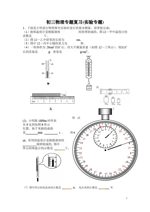 初三物理专题实验
