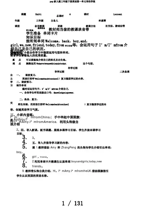 pep新人教三年级下册英语第一单元导的学案