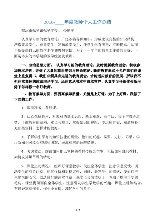 教师年度个人工作总结