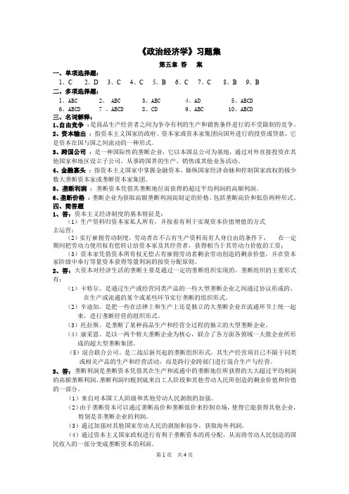 政治经济学课程第五章 答  案