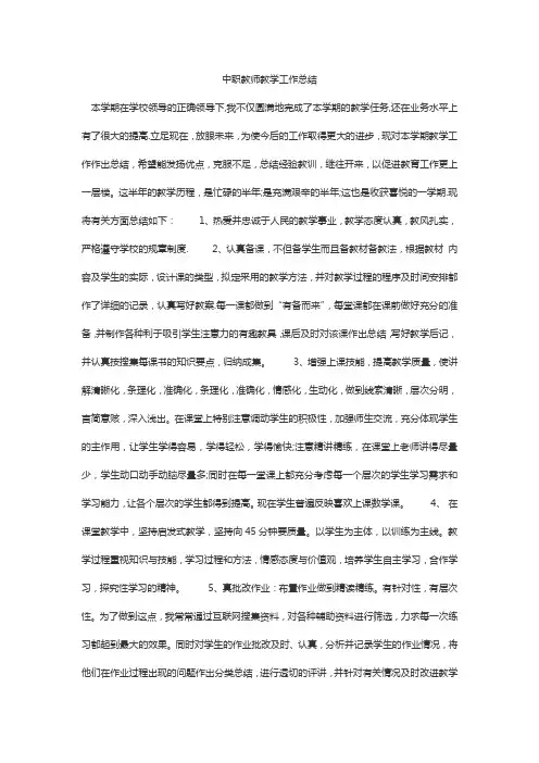 中职教师教学工作总结 2