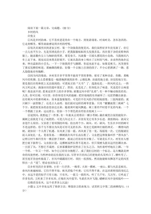 《乡村的风》阅读附答案