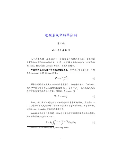 单位制