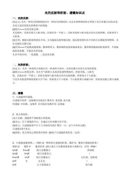 光的反射和折射、透镜知识点