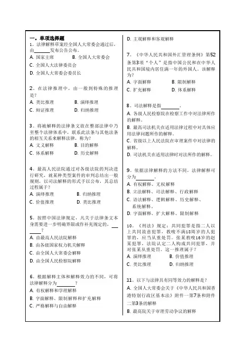 法律推理与解释