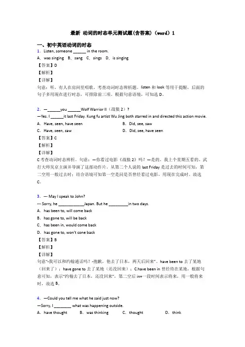 最新 动词的时态单元测试题(含答案)(word)1