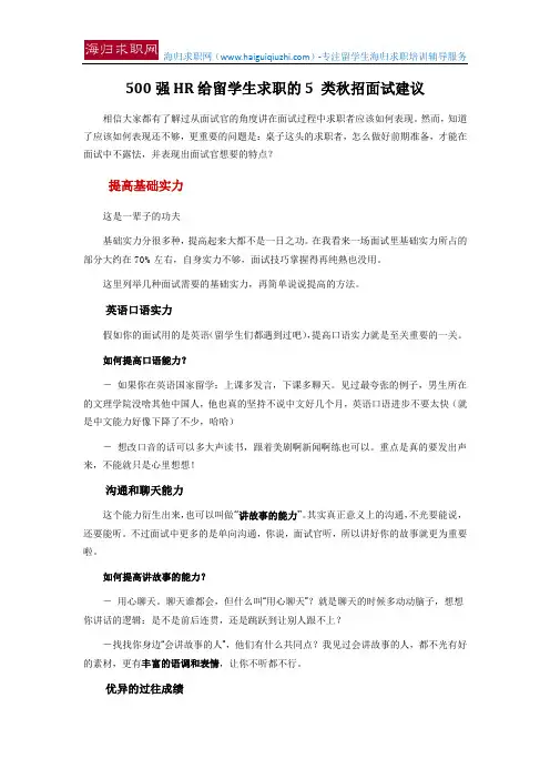 500强 HR给留学生求职的 5 类秋招面试建议