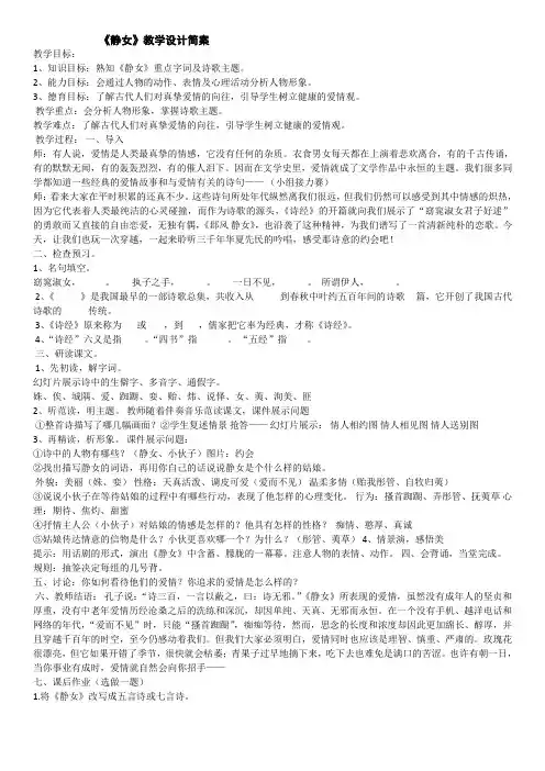 《静女》《采薇》教学设计 Microsoft Word 97 - 2003 文档