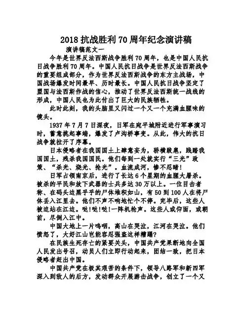 2018抗战胜利70周年纪念演讲稿