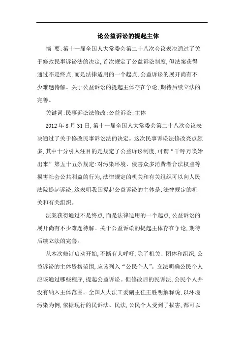 论公益诉讼的提起主体