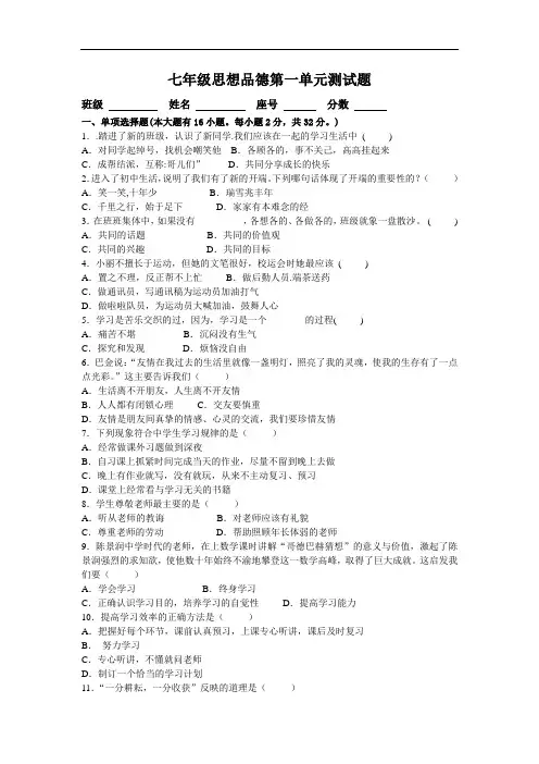 七年级政治-七年级思想品德上册第一单元测试题 最新