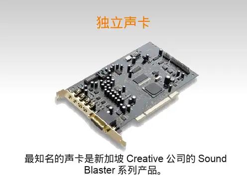 声卡介绍