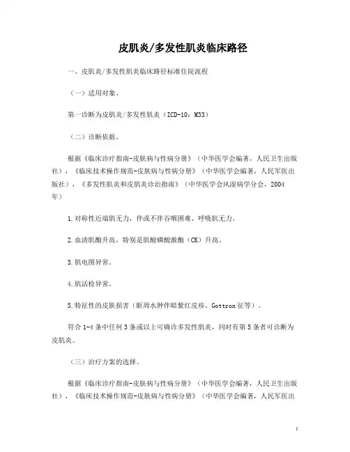 卫生部临床路径皮肤科疾病临床路径