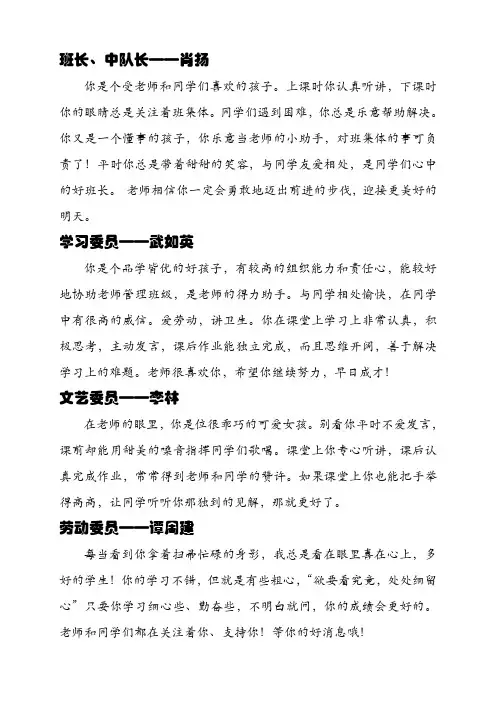 班干部寄语