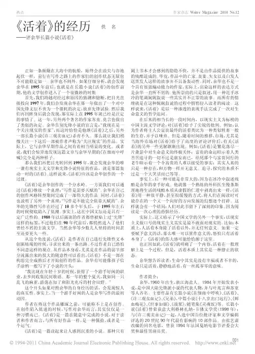 _活着_的经历_评余华长篇小说_活着_
