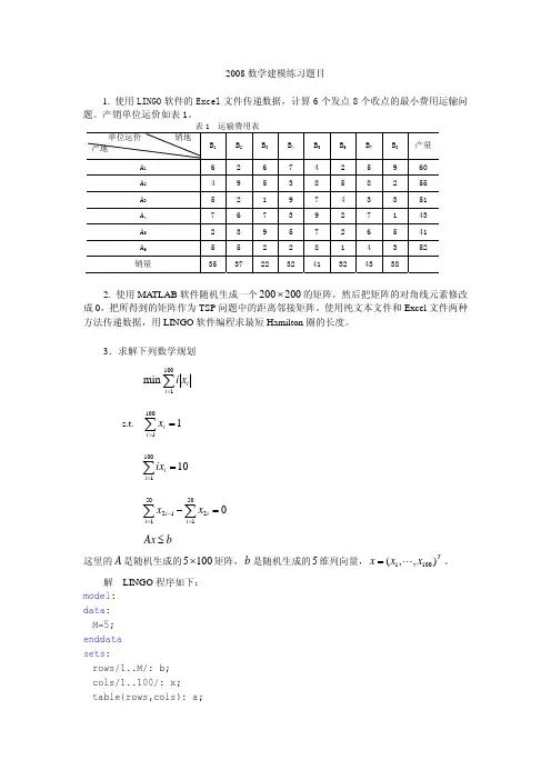常见数学建模练习题目及解答