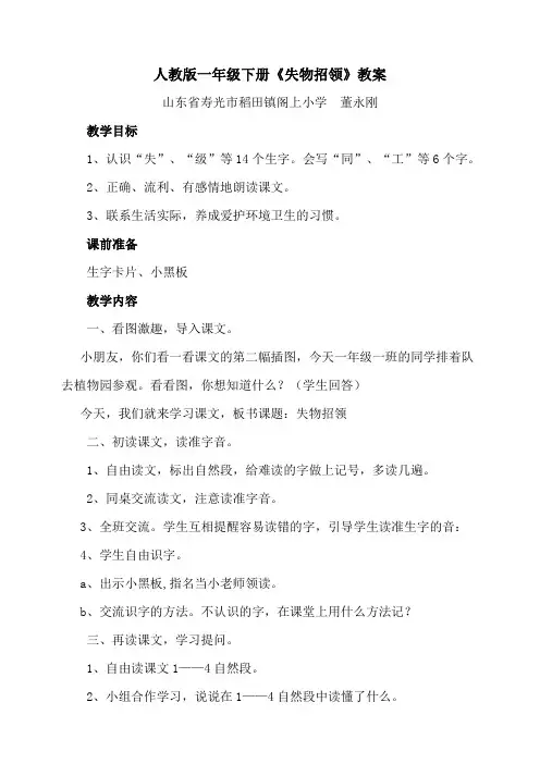 人教版一年级下册《失物招领》教案