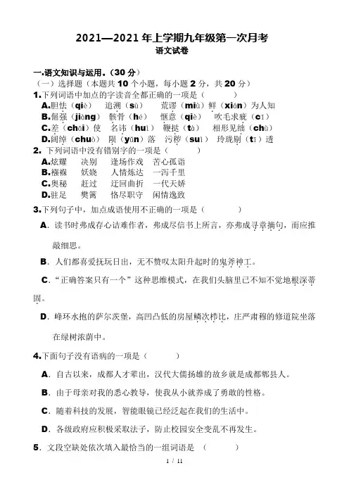2020—2021年上学期九年级语文第二次月考试卷