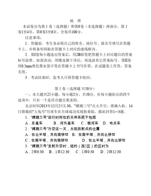 四川省资阳市2015-2016学年高一上学期期末质量检测地理试题