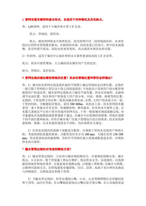 给水第四章思考题